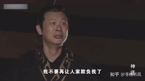 此心于君诚无愧——《神话》中的高要