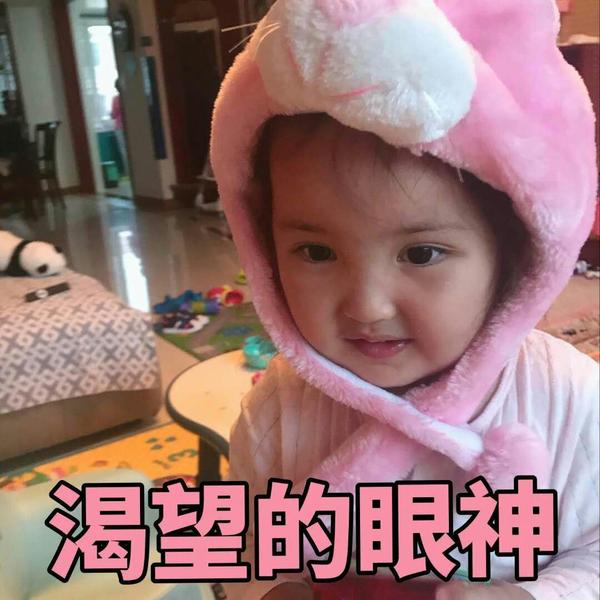表情包真的是可适合我们这种小可爱了  怎么会有这么可爱的小女孩好了