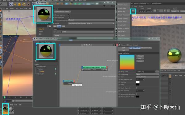 【c4dtoa 07】arnold渲染器(材质一):标准着色器