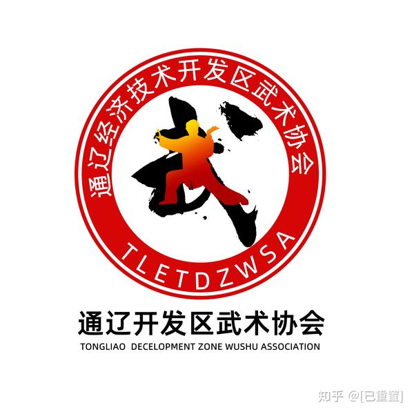学习强国主题,内蒙古通辽开发区武术协会暨通辽市演武