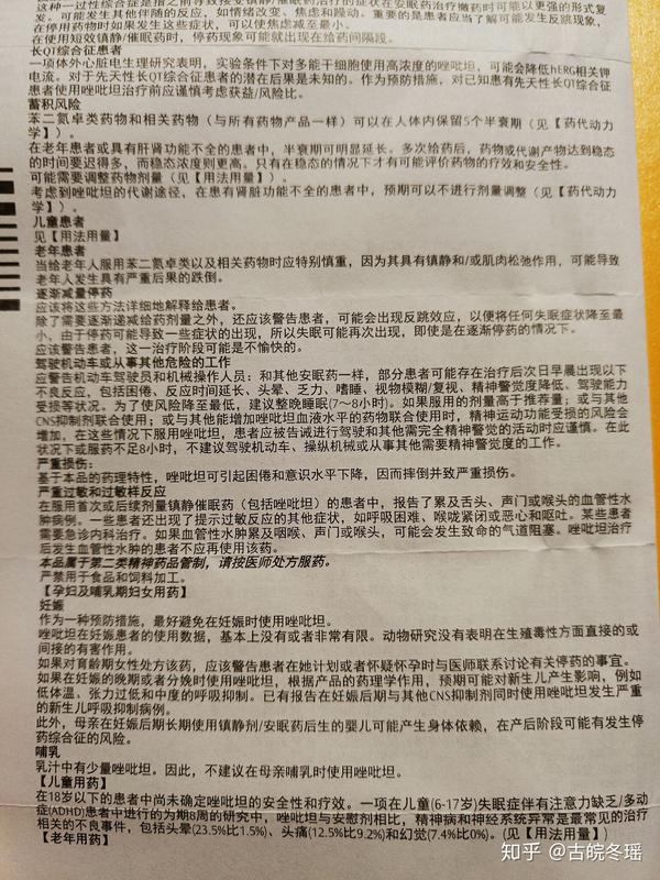 哪种安眠药能迅速入睡并且无副作用