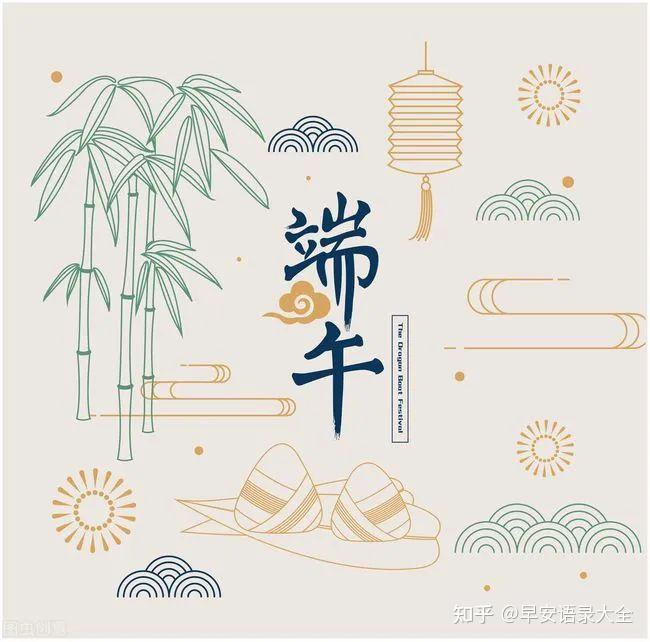 2021年6月11日端午节安康问候祝福表情图片 2021端午