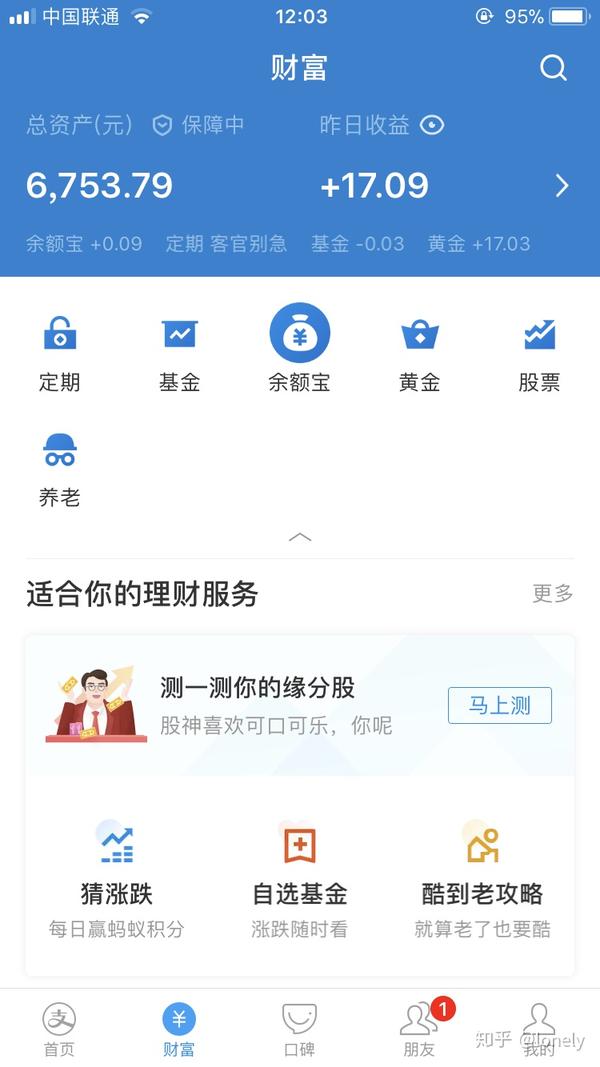 一万元闲钱怎么在支付宝做理财?