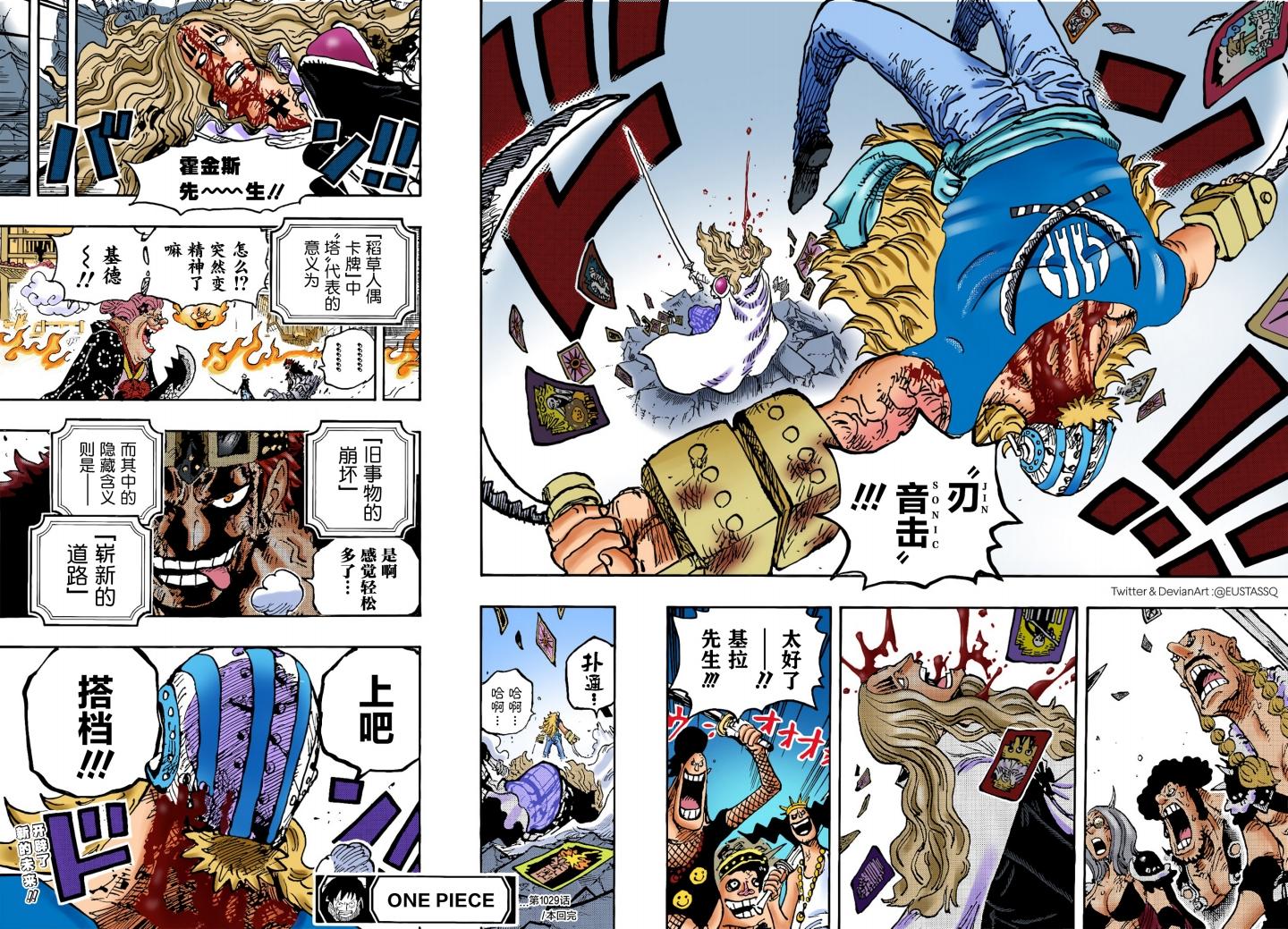 海贼王第1029话塔