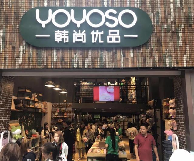 yoyoso韩尚优品势如破竹全球门店数突破千家大关俨然已成趋势