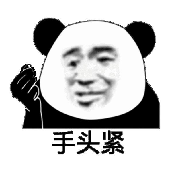 06表情包关于贫穷的表情包