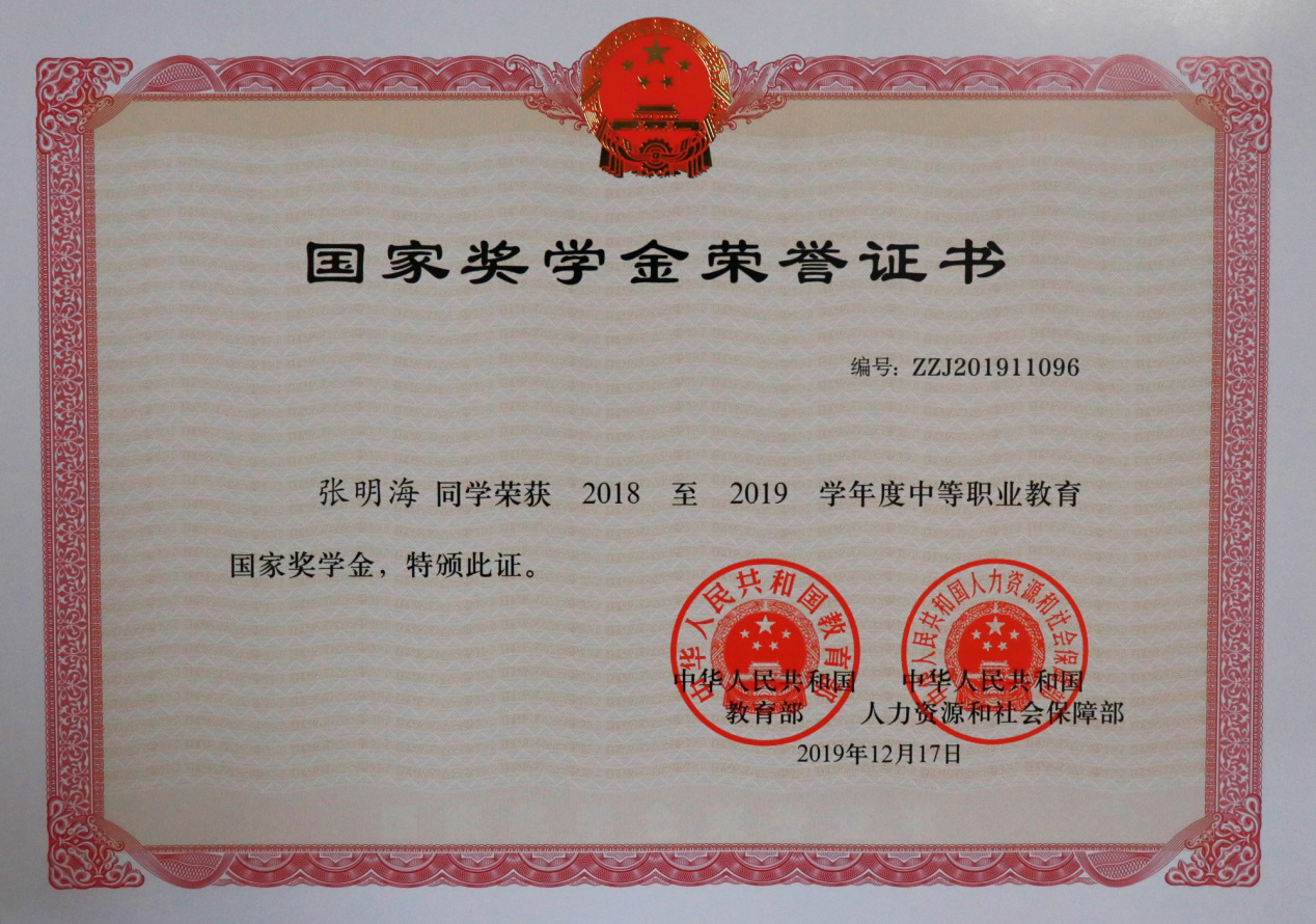 喜讯湖南工商职业学院中职部3名学生荣获中等职业教育国家奖学金