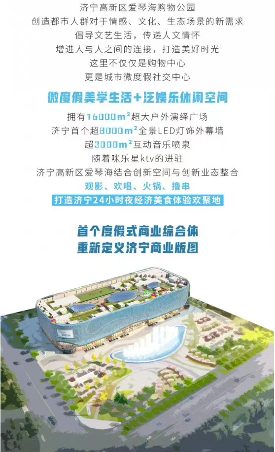 济宁高新区爱琴海购物公园# 济宁高新区爱琴海购物公园 创造都市人群