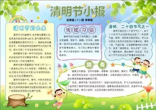 假期结束啦清明节手抄报诗句谚语范文小学生写作必备