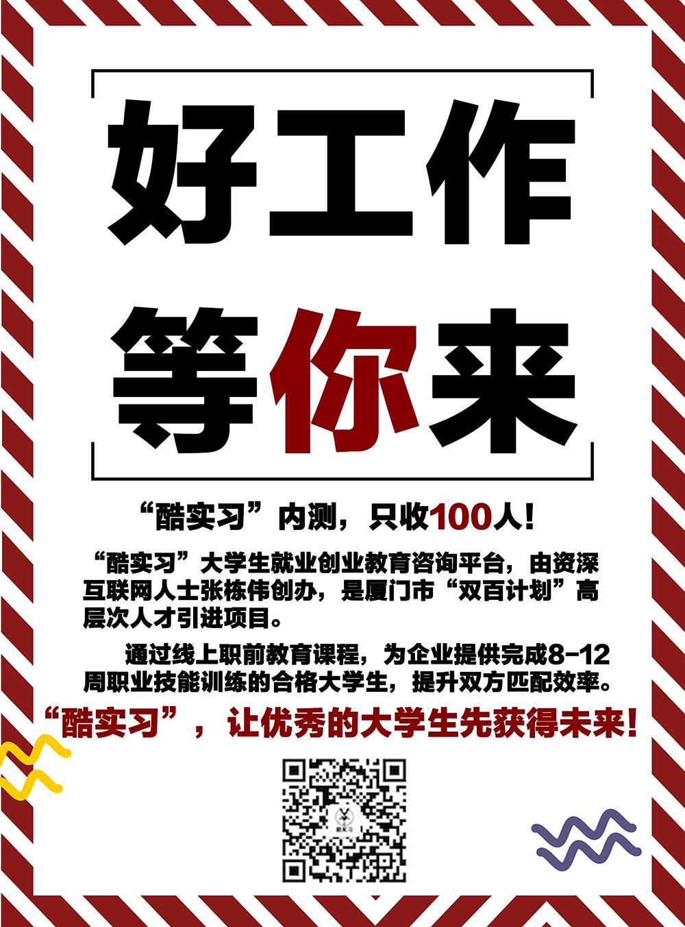 酷实习平台内测中,名额有限,报名从速!