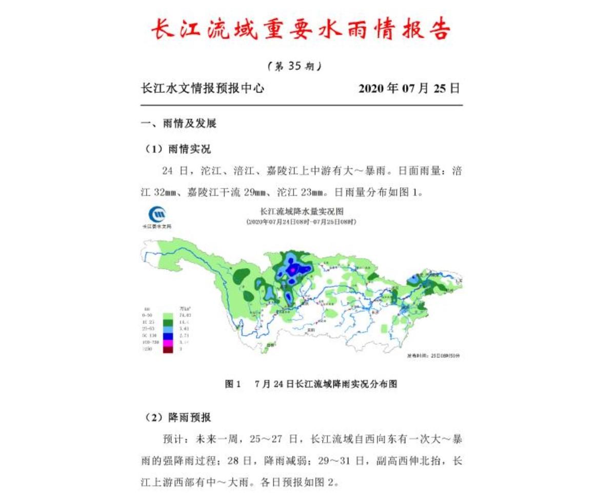 汇集了长江流域及西南诸河的水雨情信息