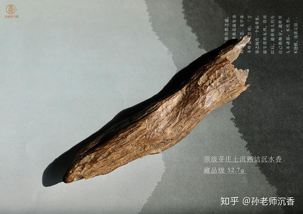 芽庄土沉熟结沉香