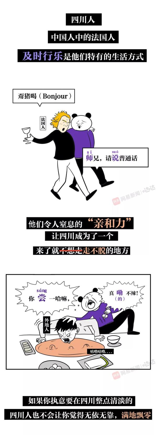 为什么四川人这么乐观?