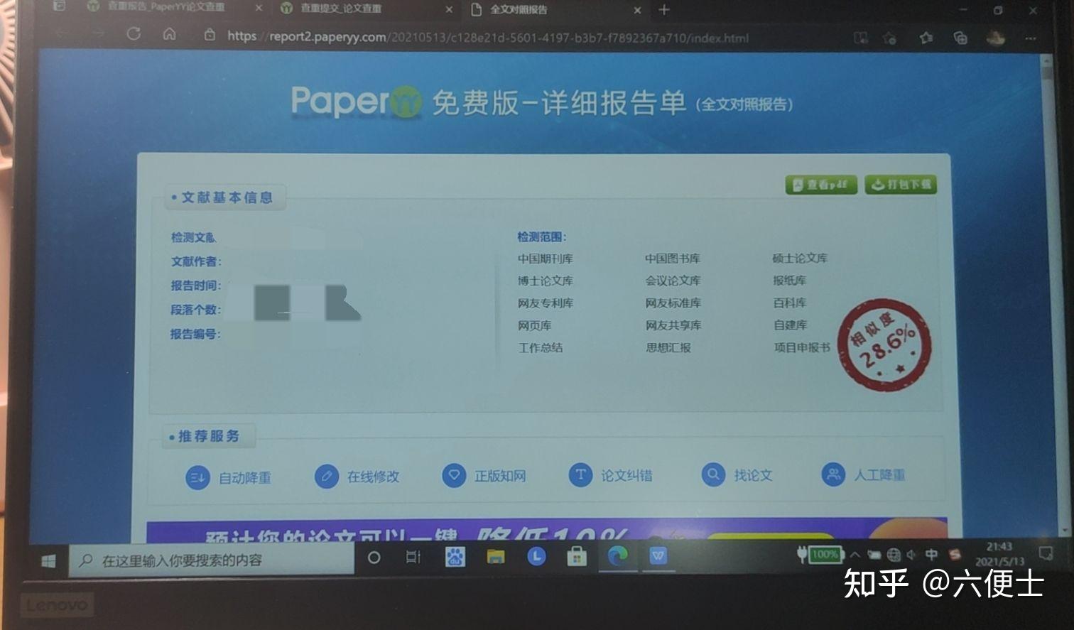 5,paperpass27,学校查知网,能过吗?