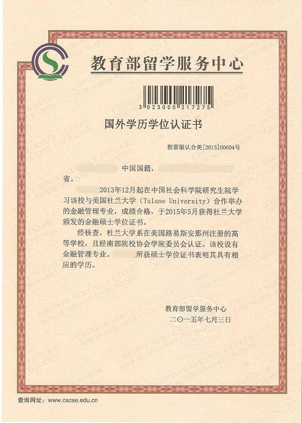 美国杜兰大学金融硕士(master of finance)学位证书