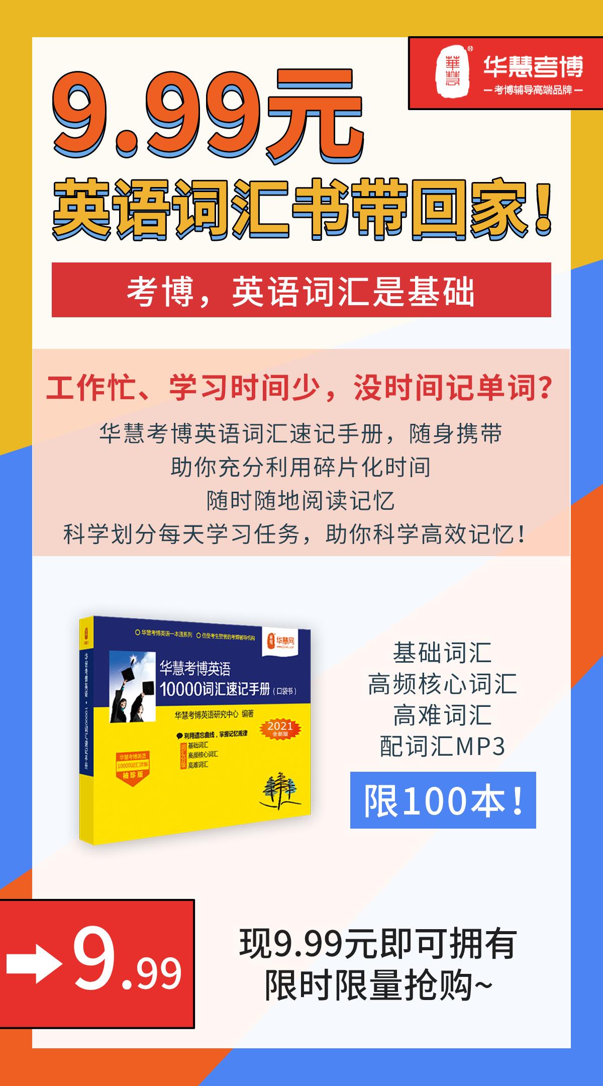 【华慧考博】考博英语每日一练(6.24)考博加油!