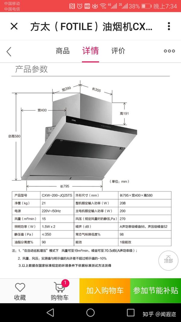 方太抽油烟机jq08ts和jq25ts两款参数几乎相同,价格为何相差小2000?