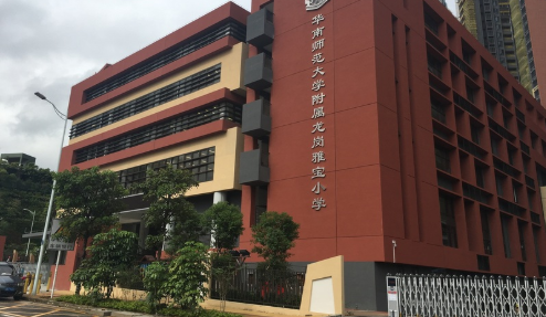 深圳华南师范大学附属龙岗雅宝小学好不好
