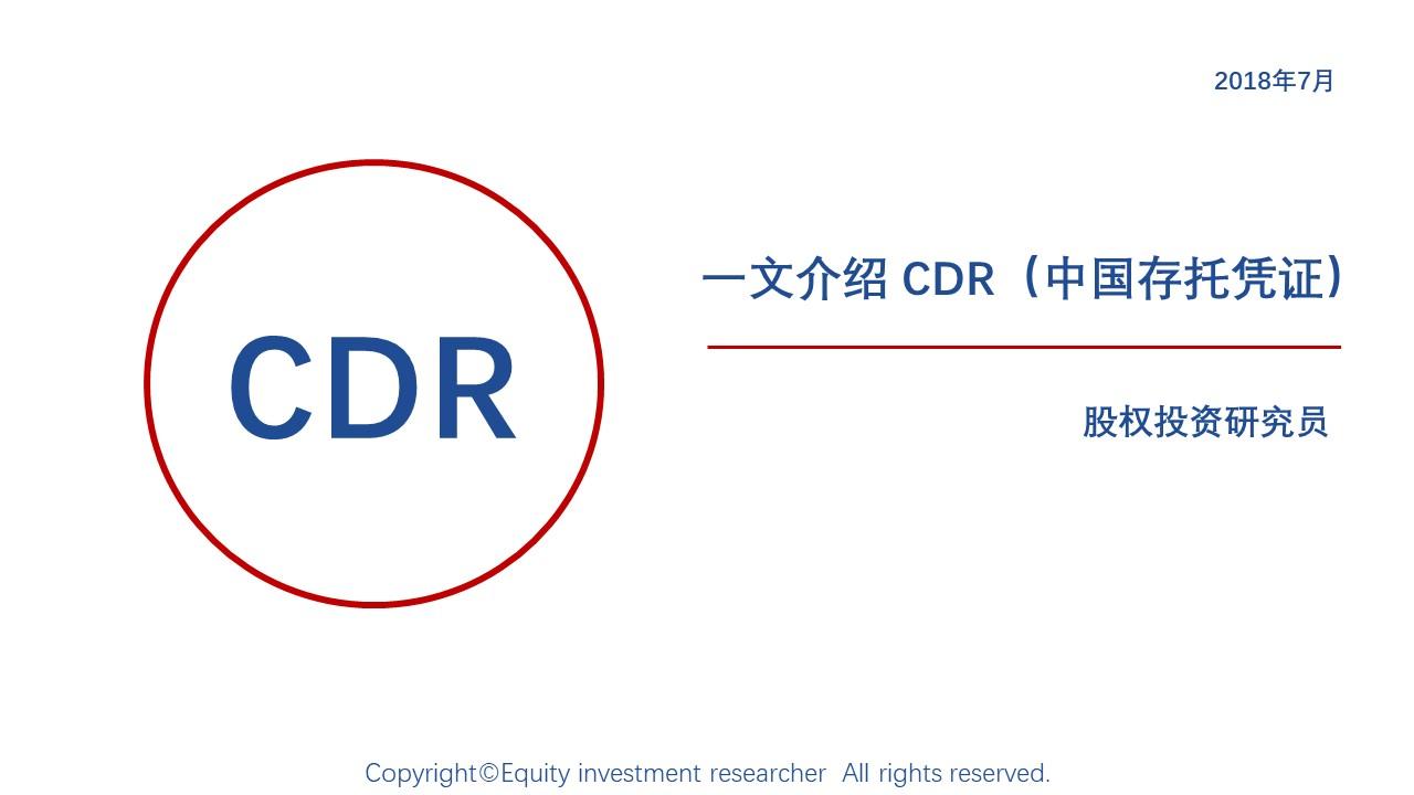 cdr系列文章之一:什么是adr?