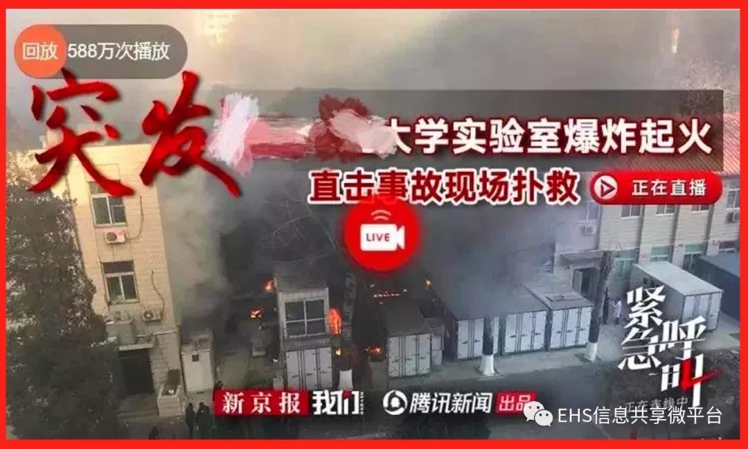 又是实验室爆炸实验室安全事故何时休科研人员高校研究生应当关注的