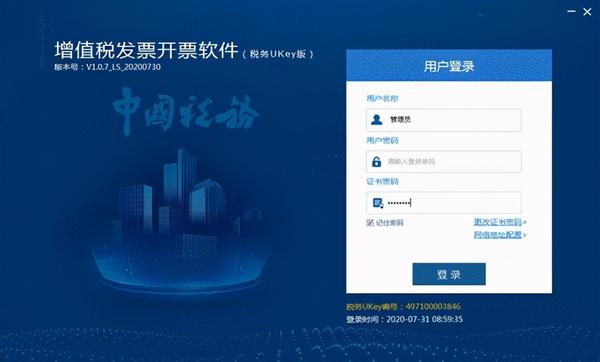 增值税专用发票电子化试点开票软件税务ukey版操作指引