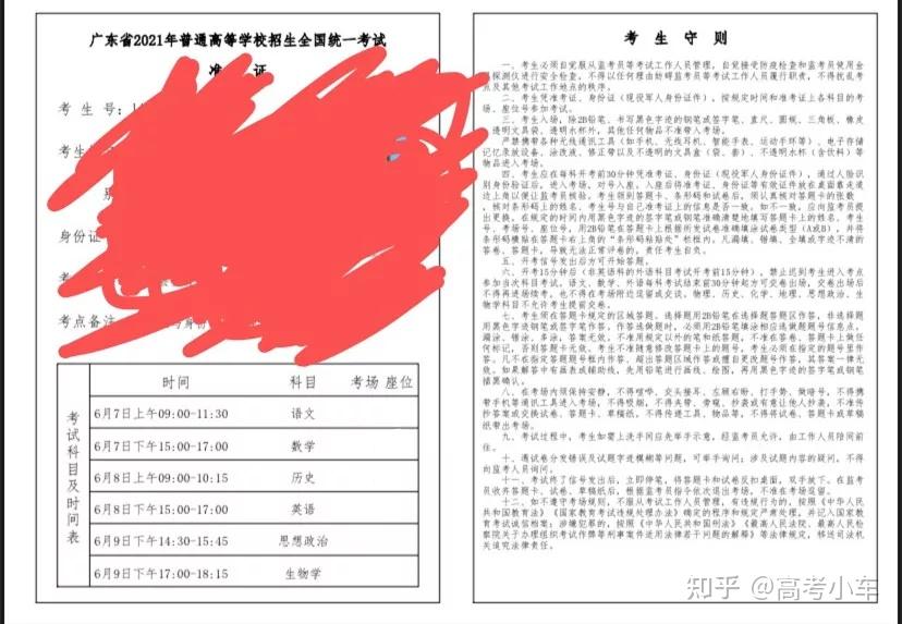 2021广东高考准考证曝光9日考场有变