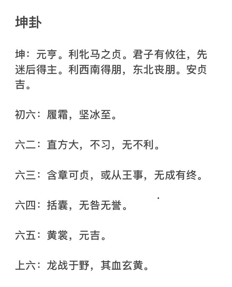经文是这样的:坤卦的卦象是这样的:如果下卦代表某诸侯国,或者某个