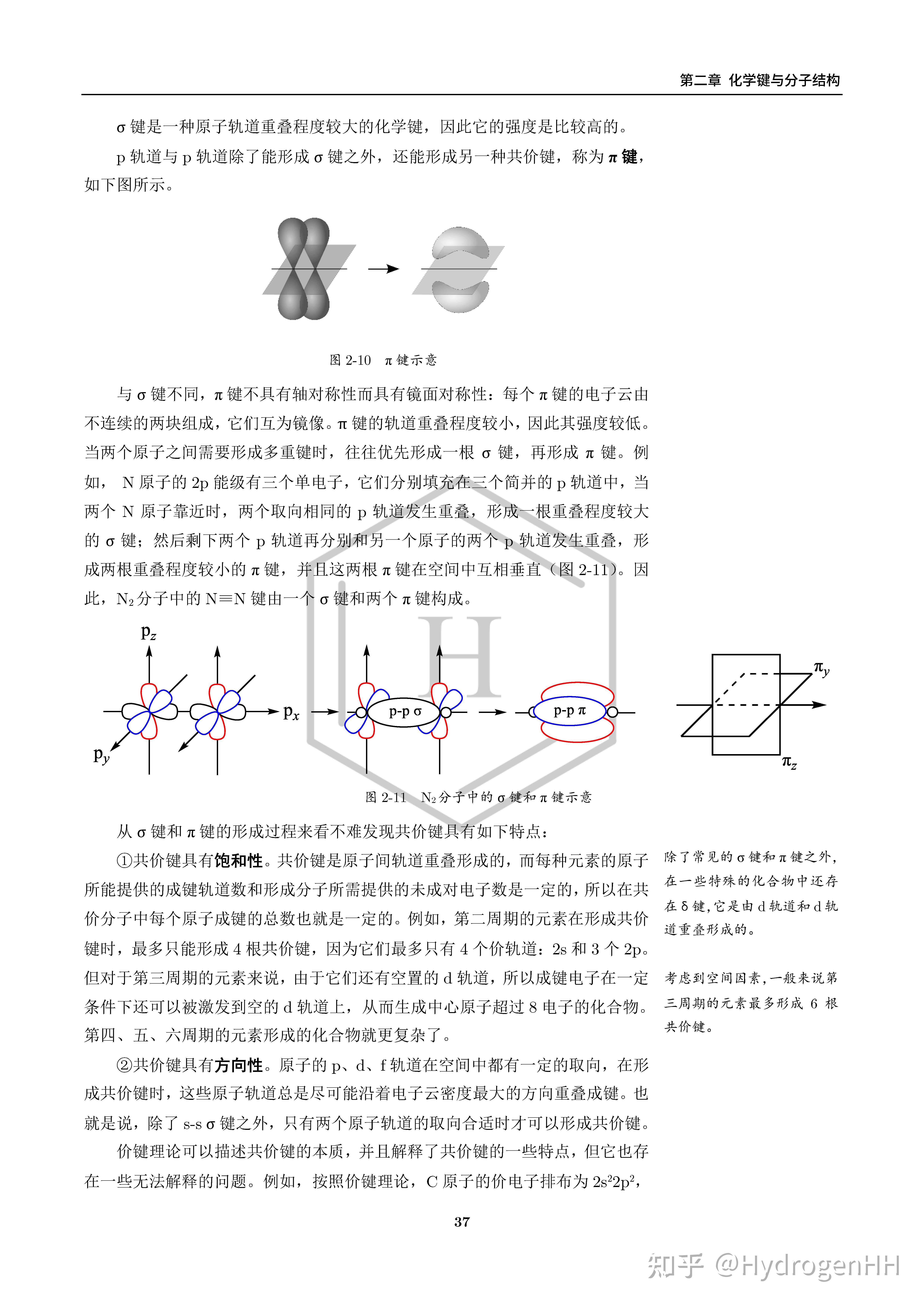 第二章化学键与分子结构 Part 2 知乎