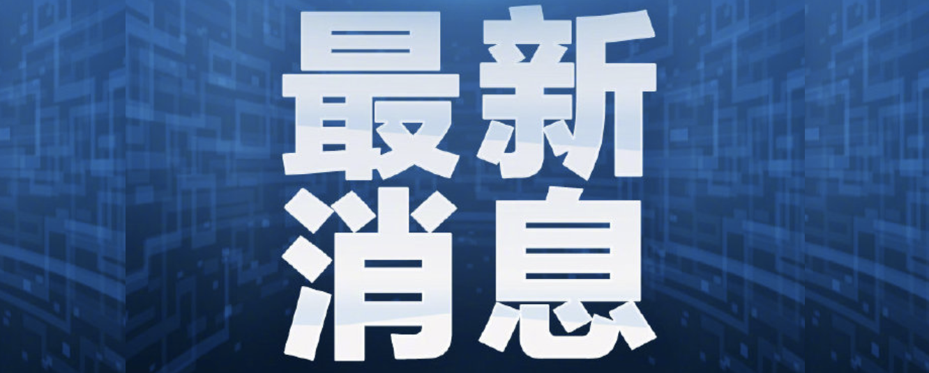 推迟开学,高校已发通知!推迟开工也来了,这几点要特别注意.