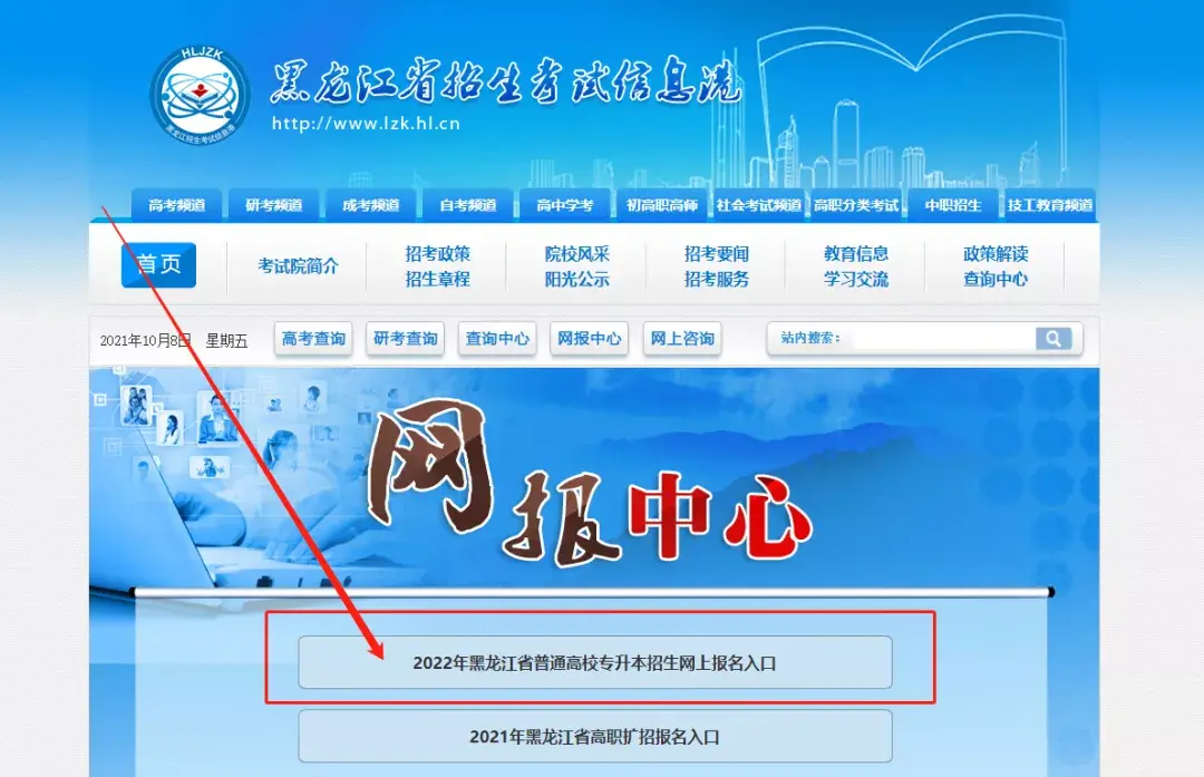 省普通高校专升本招生网上报名入口"登录"黑龙江省招生考试信息港",在