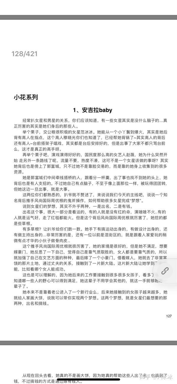 421##421页明星八卦# 八卦年年有,今日奉上全集!