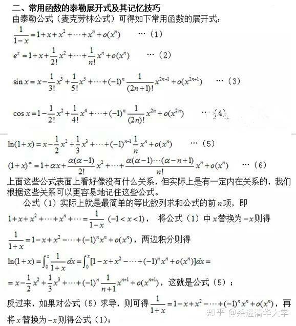 怎样更好地理解并记忆泰勒展开式?