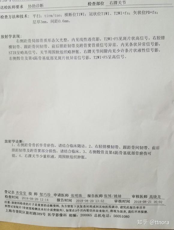 脚踝撕脱骨折两年了
