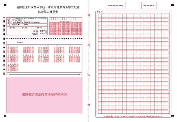 必看:2021年考研初试答题卡样式,填涂规则!(附最新版答题卡)