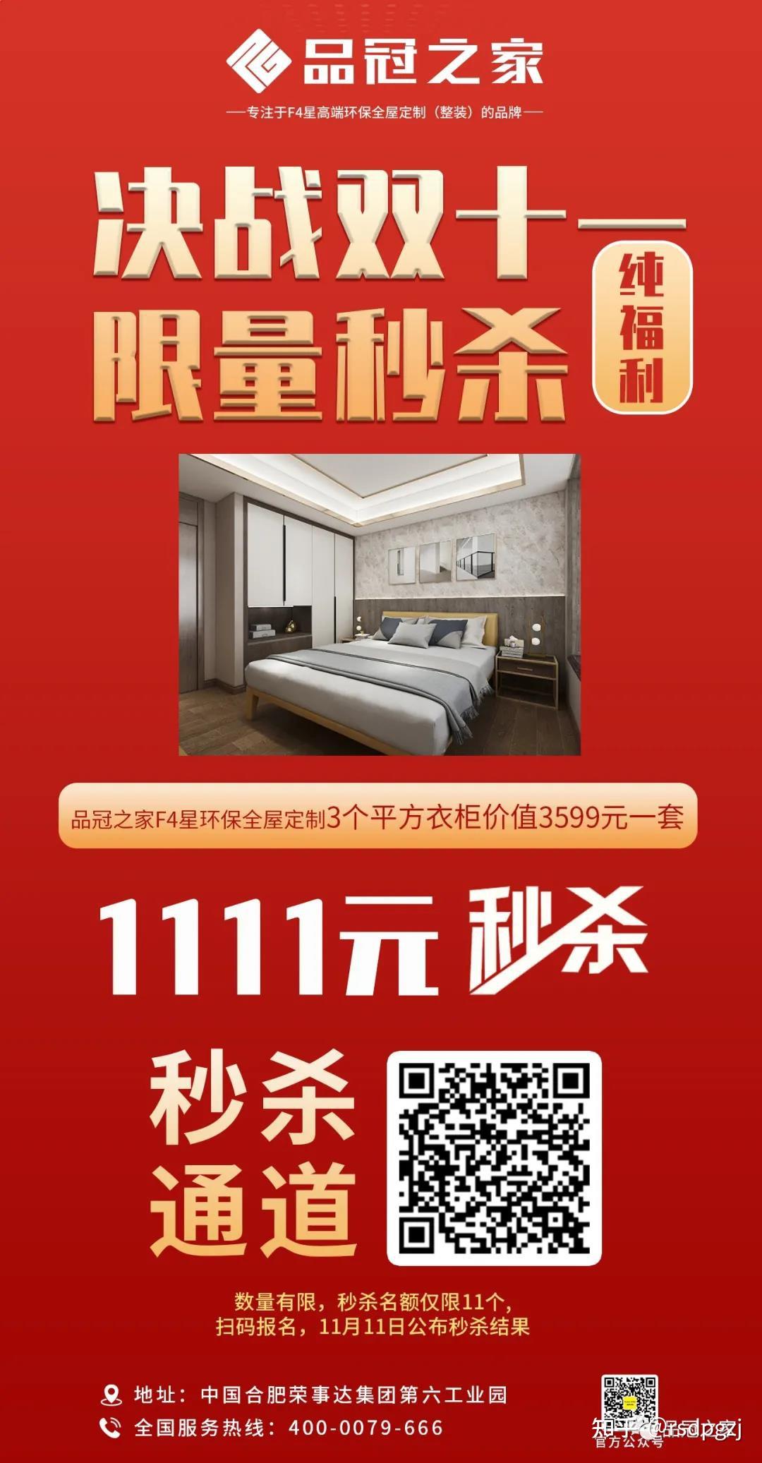 荣事达品冠之家全屋定制决战双十一限量秒杀纯福利快来薅羊毛