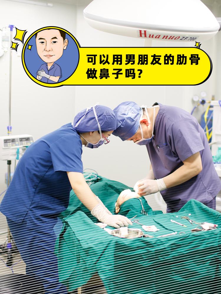 可以用男朋友的肋软骨隆鼻吗