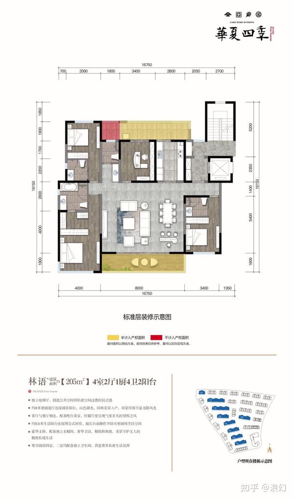 华夏四季 二期 205  251 308㎡  总价488万-1600万 观滇洋房大平层 地