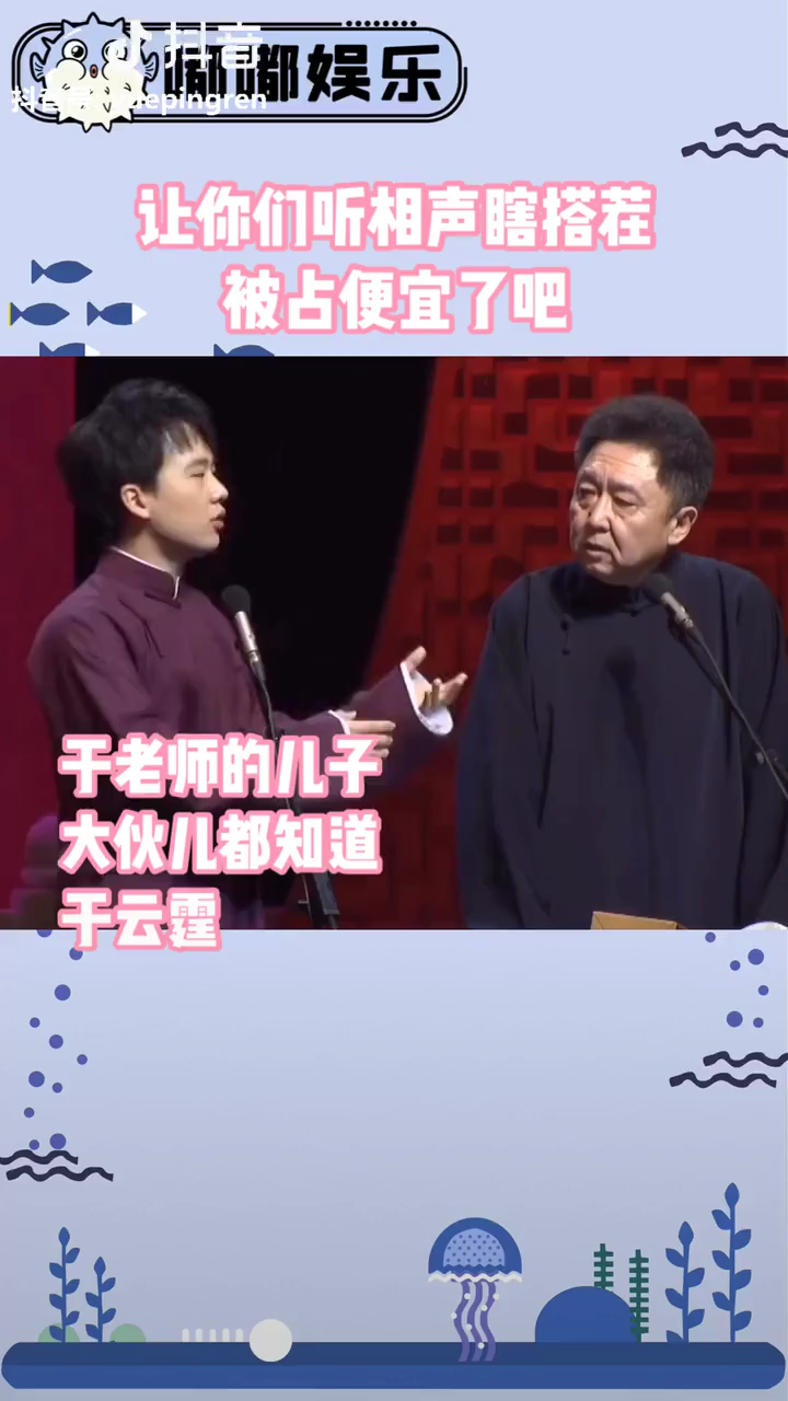 郭麒麟演让郭小宝(于老师儿子)叫哥哥 叫哥哥 叫哥哥 然后底下一个男