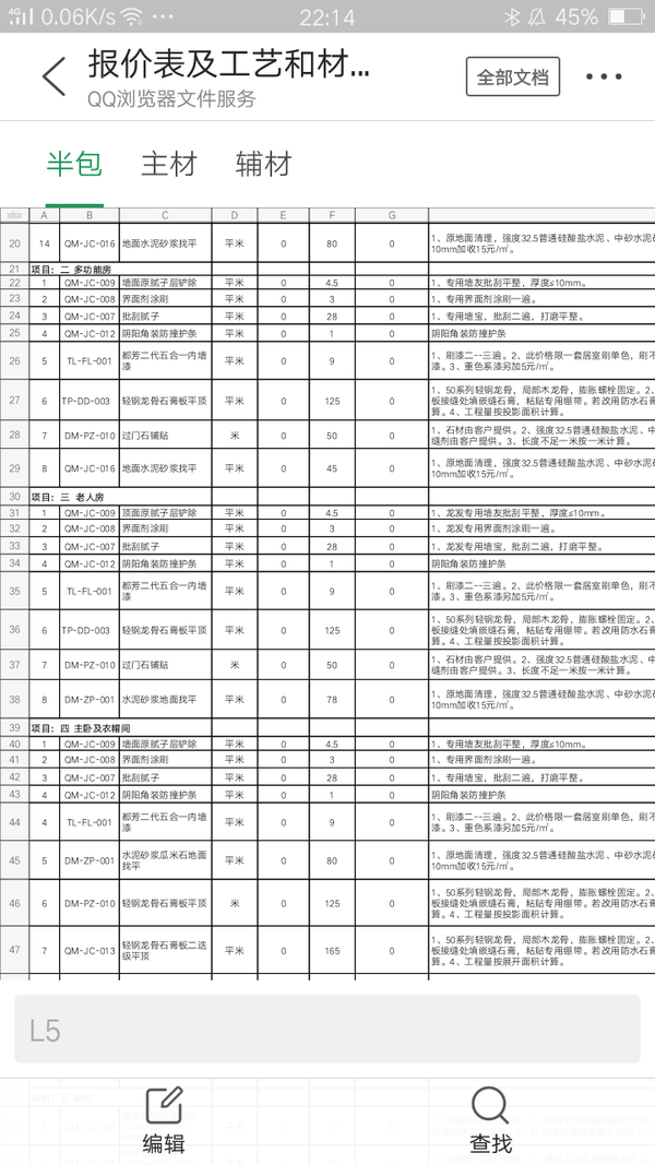 三室两厅装修模板家电建材购物清单表