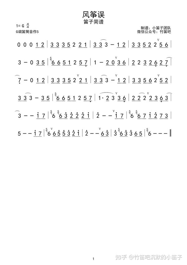 一学就会,一吹就废【动态简谱】手把手教你吹《风筝误