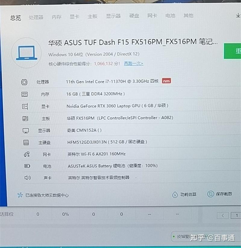 华硕天选air的鲁大师跑分测试:华硕天选air搭配15.