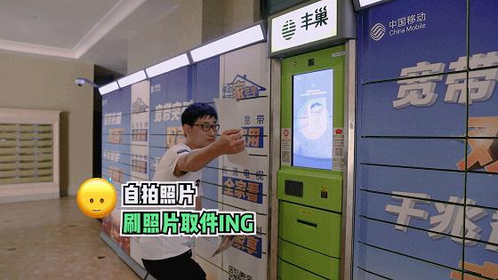 丰巢刷脸取件因被小学生