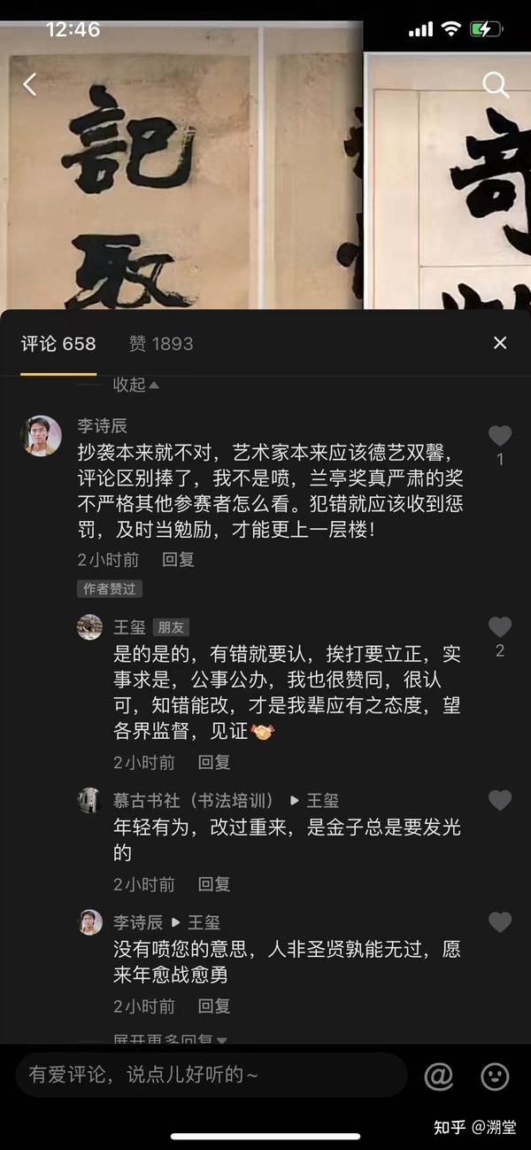 漫谈书法及其他(三)——王玺的兰亭奖金江被取消事件