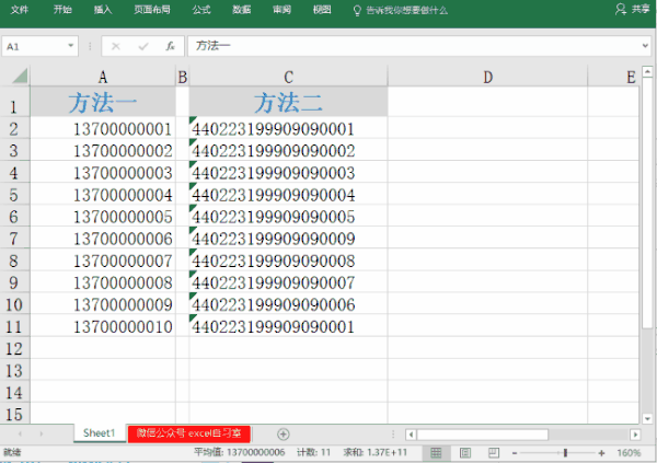 这个必须有 方法一:设置单元格格式(适用于数据类数字) 设置单元