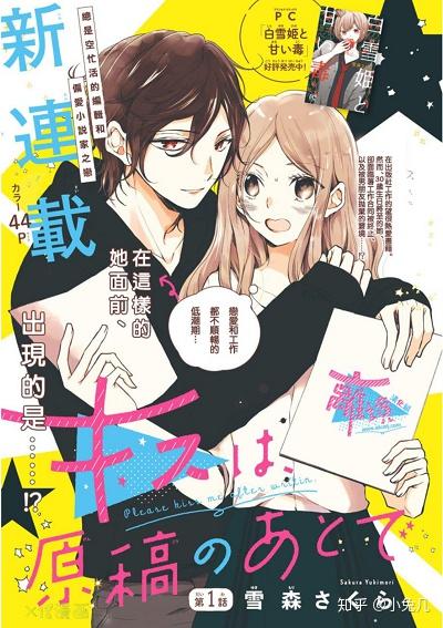 少女漫画推荐之姐弟恋合集:小奶狗和漂亮姐姐的恋爱故事!