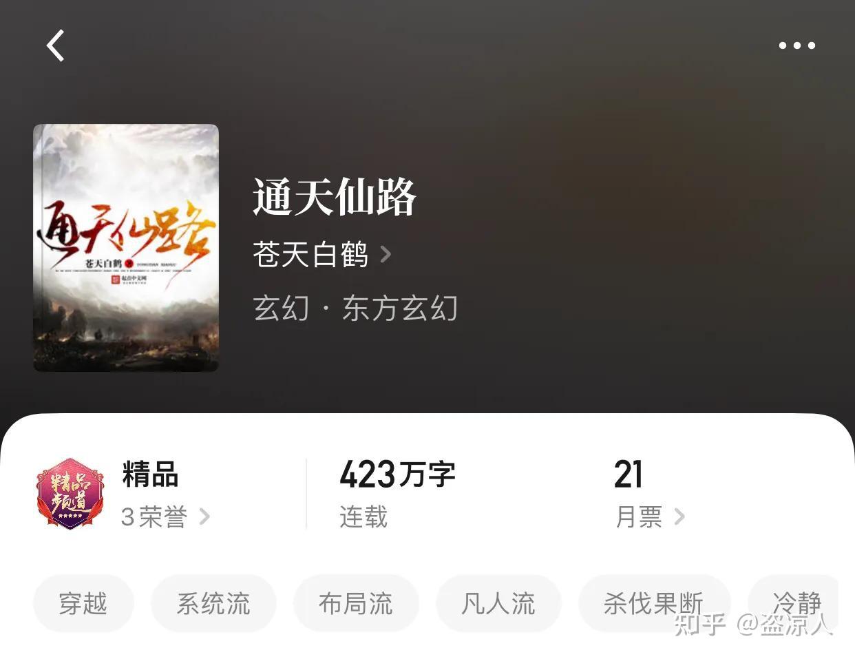 8,通天仙路.作者:苍天白鹤.
