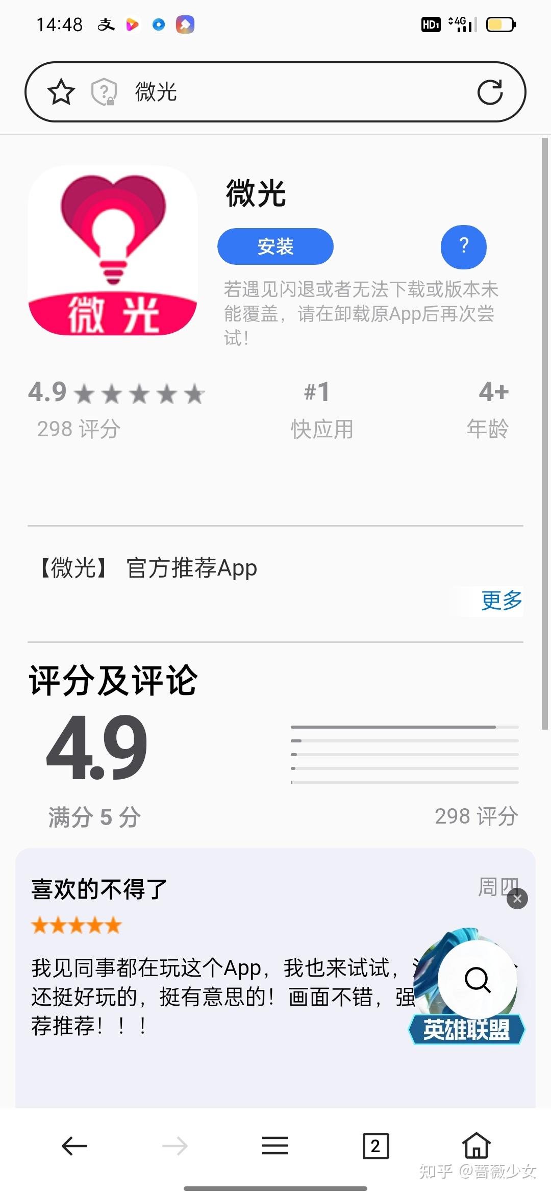 微光这是个诈骗app