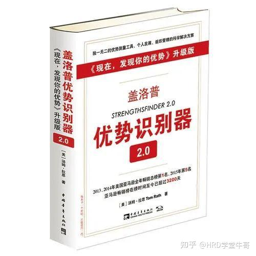 盖洛普出版了数本经久不衰,长居榜单的经典书籍,成为职场中的一盏盏