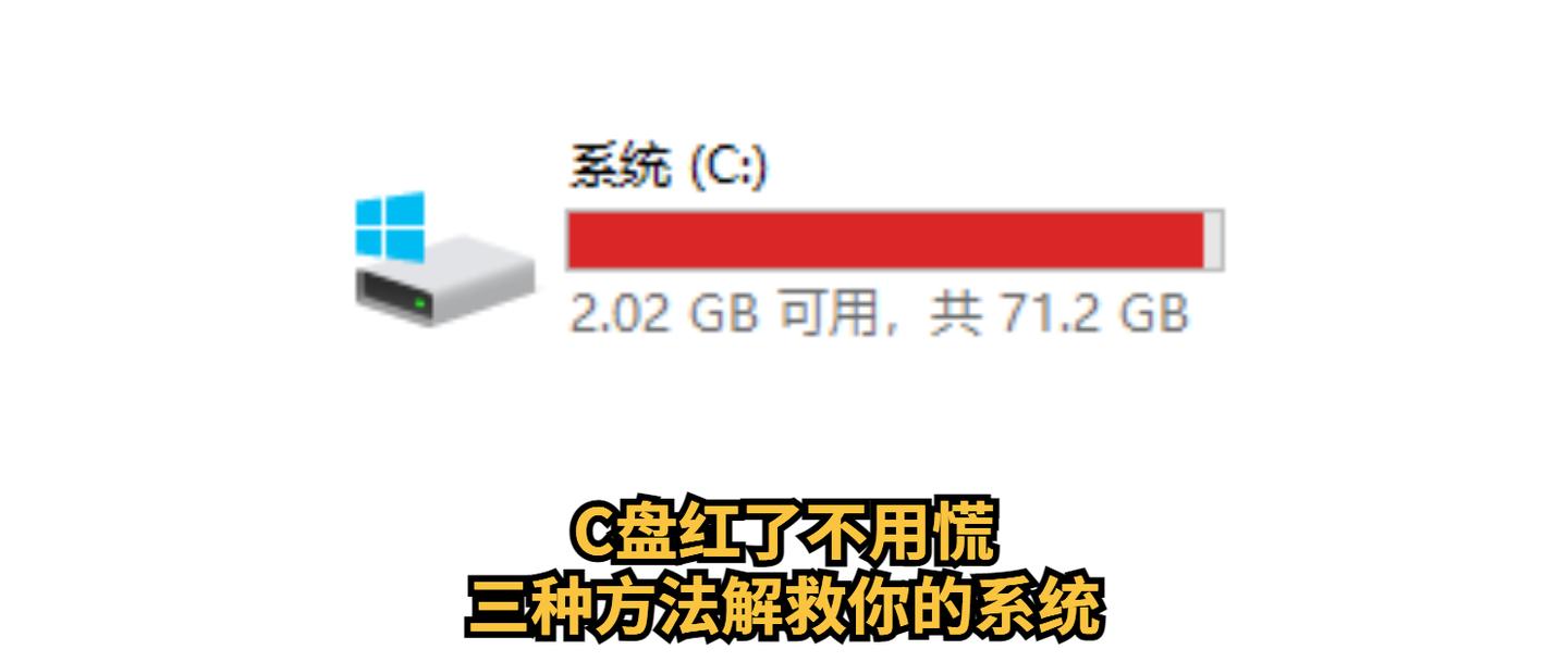 老兄弟(电脑)的春天!c盘红了不用慌 三种方法解救你的系统盘!