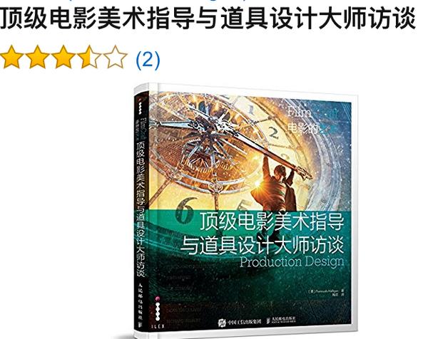 关于电影影视美术指导有什么理论类的书可以推荐阅读
